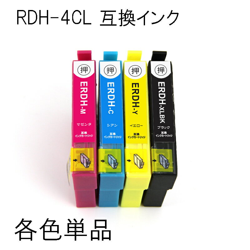 RDH-4CL互換インク 単品 リコーダー RDH-BK-L RDH-C RDH-M RDH-Y エプソン(EPSON)互換インクカートリッジ