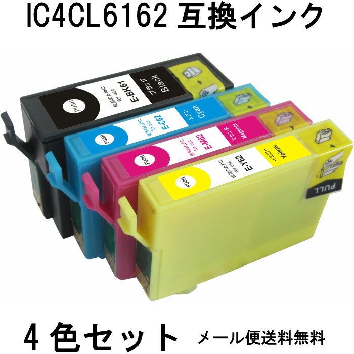 IC4CL6162 4色セット 互換インク PX-203 P