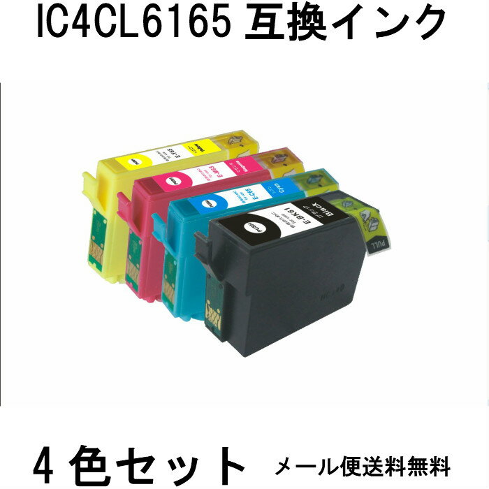 IC4CL6165 4色セット 互換インク PX-1200 