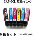 SAT-6CL 6色セット サツマイモ エプソン用互換インクカートリッジ EP-712A EP-713A EP-714A EP-812A EP-813A EP-...