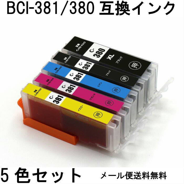 BCI-381XL+380XL/5MP 5å ΥѸߴ󥯥ȥå