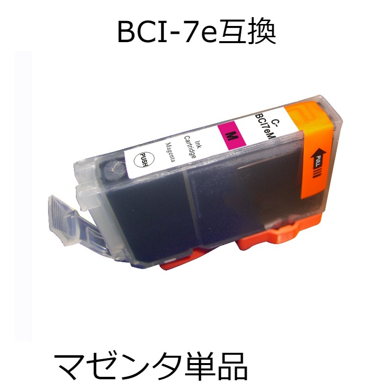 BCI-7eM マゼンタ 単品 キャノン用互