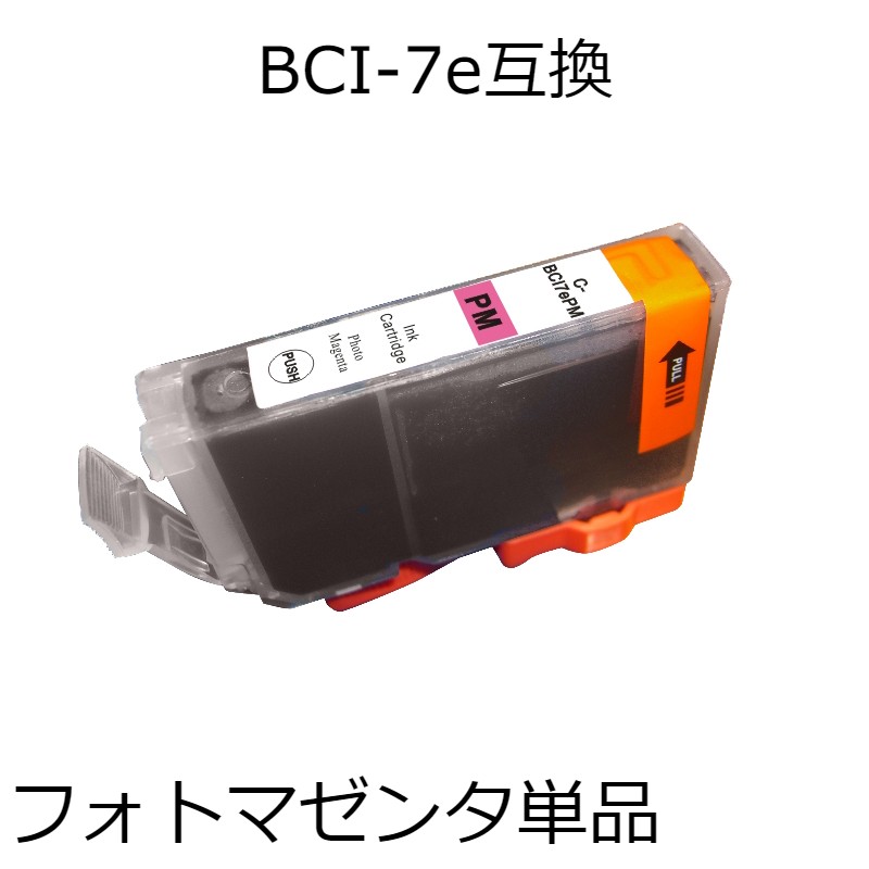 BCI-7ePM フォトマゼンタ 単品 キャノ