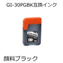 GI-30PGBK 互換インク 顔料ブラック単品 G7030 G6030 G5030 GM4030 GM2030 対応 キャノン用互換インクカートリッジ