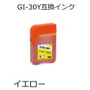 GI-30Y 互換インク イエロー単品 G7030 G6030 G5030 GM4030 GM2030 対応 キャノン用互換インクカートリッジ