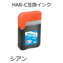 HAR-C 互換インク シアン単品 ハリネズミ EW-M5610FT EW-M571T EW-M571TW EW-M630TB EW-M630TW EW-M67...