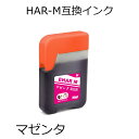 HAR-M 互換インク マゼンタ単品 ハリネズミ EW-M5610FT EW-M571T EW-M571TW EW-M630TB EW-M630TW EW-M6...