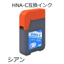 HNA-C 互換インク シアン単品 ハーモニカ EW-M770T EW-M770TW EW-M970A3T 対応 エプソン用互換インクカートリッジ