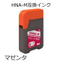 HNA-M 互換インク マゼンタ単品 ハーモニカ EW-M770T EW-M770TW EW-M970A3T 対応 エプソン用互換インクカートリッジ