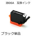 IB06KA ブラック 単品 めがね エプソン用互換インクカートリッジ PX-S5010 PX-S5010R1対応