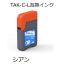 TAK-C-L 互換インク シアン単品 タケトンボ EP-M552T EP-M553T EW-M752T EW-M752TB 対応