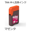 TAK-M-L 互換インク マゼンタ単品 タケトンボ EP-M552T EP-M553T EW-M752T EW-M752TB 対応