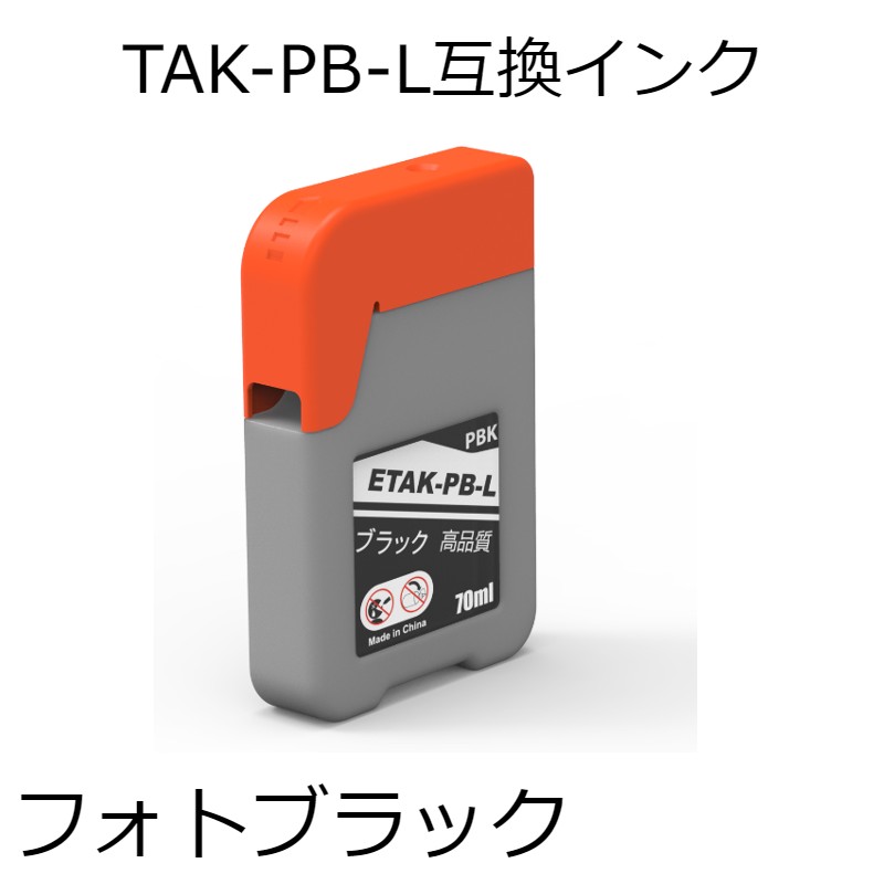 楽天おとくネットサービスTAK-PB-L 互換インク フォトブラック単品 タケトンボ EP-M552T EP-M553T EW-M752T EW-M752TB 対応