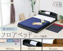 棚照明付フロアベッド 片面圧縮ロール ポケットコイルマットレス付マット付172BDG BED ベット ライト 日本製 白 ホワイト WH 黒 ブラック BK 茶 ブラウン BR (TM)(3)