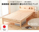 棚付き国産ひのきすのこベッド 高知・島根県産ヒノキ使用 桧すのこベッド 選べるサイズ シングル セミダブル　ダブル　送料無料
