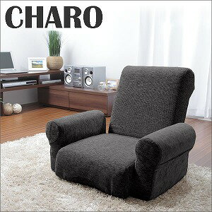 「CHARO」10084　日本製座椅子　リクライニングチェアー【送料無料・国産】