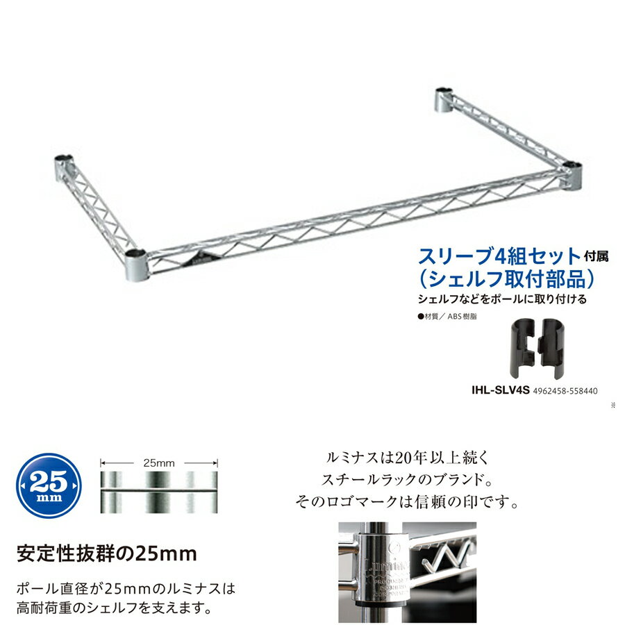 スチールラック パーツ ルミナスレギュラー コの字バー(補強パーツ) KWB-7645SL ポール径25mm 幅76cm×奥行46cm( 幅75 奥行45)×1個/スリーブ付属 W75 D45【ドウシシャ メタル ラック パーツ 収納棚 スチール棚