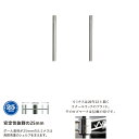 ルミナス 公式 ラック パーツ ポール 延長用 高さ15 柱 2本セット ポール径25mm 追加 スチールラック ワイヤーラック オープンラック メタル 収納棚 収納 棚 業務用 スチール棚 頑丈 防錆 キッチン 本棚 ランドリー DIY カスタム ルミナスレギュラー 高さ16cm ADD-P2515