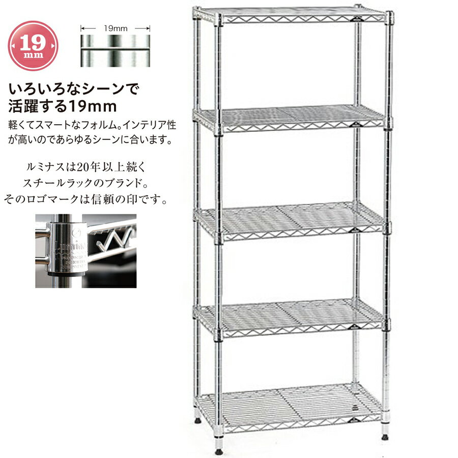 ルミナス ラック スチールラック 幅55 奥行35 5段 スリム 隙間 すき間 収納 棚 おしゃれ 省スペース キ..