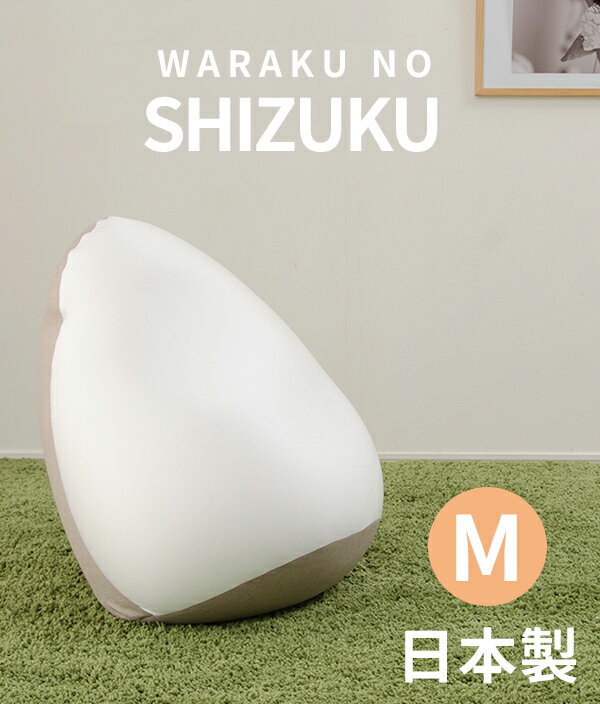 Bead Cushions - 「SHIZUKU　雫」　ビーズクッション　M