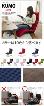 【期間限定特価！送料無料】和楽の雲light下タイプ　WARAKU日本製座椅子・折りたたみ式・3ヶ所リクライニング付きチェアー「和楽の雲new」A448