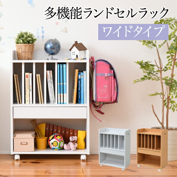 ランドセルラック ワイド ランドセル 収納 子供部屋 キャスター付き 収納棚 棚 木製 本棚 ランドセル収納 子供 ラック おしゃれ 絵本棚 絵本ラック キッズ 子供 ホワイト 白 スリム おしゃれ家具 韓国 インテリア 北欧 部屋 一人暮らしのサムネイル