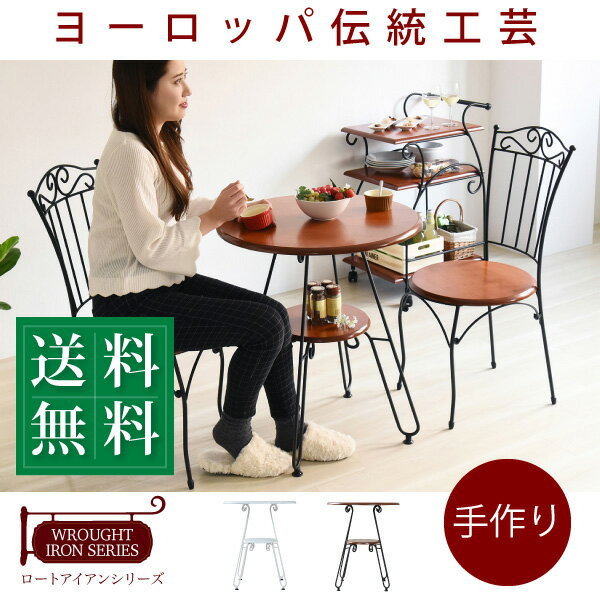 ヨーロッパ風 ロートアイアン 家具 カフェテーブル 丸 テーブル 幅60cm 高さ70 棚付き アイアン 脚 アンティーク風