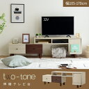 木目のあるナチュラルカラーとダークブラウンのツートーンで、ちょっぴりレトロな大人可愛い伸縮テレビ台