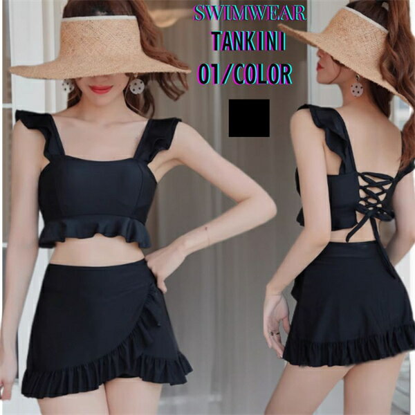 水着 レディース 体型カバー タンキニ スカート 2点セット かわいい おしゃれ ビキニ aラインスカート セパレート ノンワイヤー お洒落 かわいい 露出控えめ 20代 30代40代 大人 女性用 太もも トップス ハイウエスト お尻 カバーアップ キレイめ