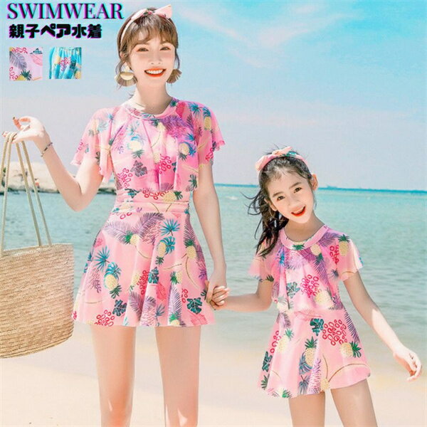 水着ビキニ検索結果｜親子 ペアルック ママ水着 キッズ水着　レディース ワンピース　半袖 体型カバー　...