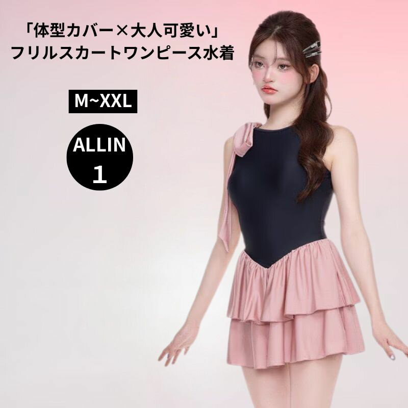 Rakuten - 水着 レディース　ワンピース水着　体型カバー　オールインワン　フリル付き　可愛い 　みずきスイムウエア 大人 ハイウエスト　二の腕 　お尻 太もも カバーアップ　おしゃれ　露出控え　海　旅行　温泉　旅行　リゾート　ピンク　10代20代30代40代