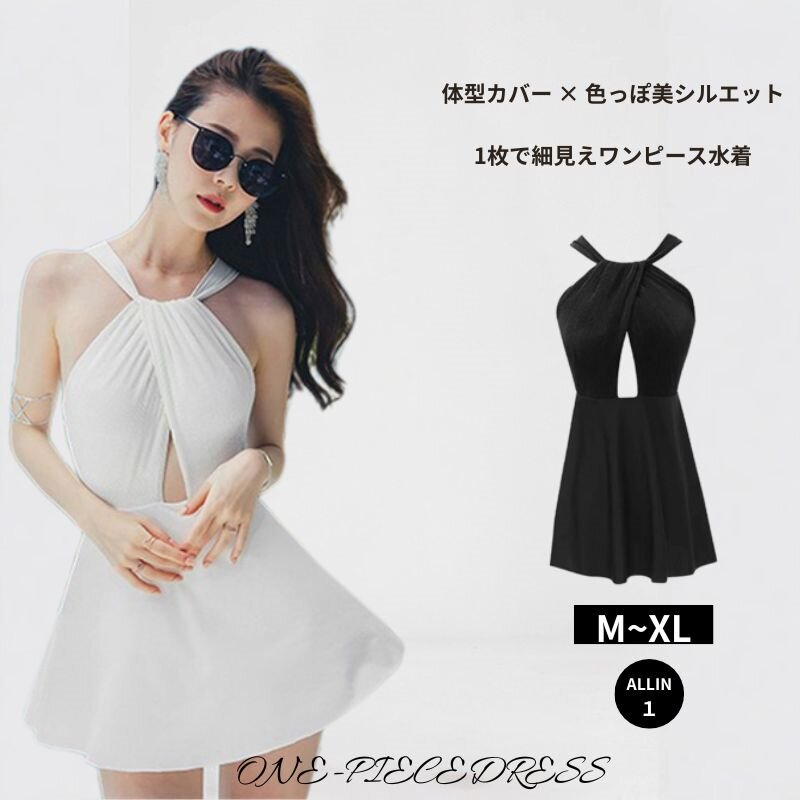 Rakuten - レディース ワンピース水着 オールインワン ホルターネック 体型カバー フレアスカート バックオープン セクシー 上品 水着　フリル水着　可愛い みずき　大人 お尻 太もも カバーアップ　おしゃれ　露出控え　海　温泉　リゾート　ホワイト　ブラック　10代20代30代40代