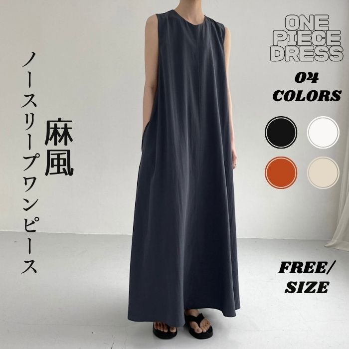 Rakuten - リネンワンピース リネン亜麻混 リネン 体型カバー ゆったり カジュアル ロングワンピース ノースリーブ リネンワンピース マキシワンピース 夏 リゾート レディース タンクトップ ロング丈 きれいめ マキシワンピ 無地 40代 黒