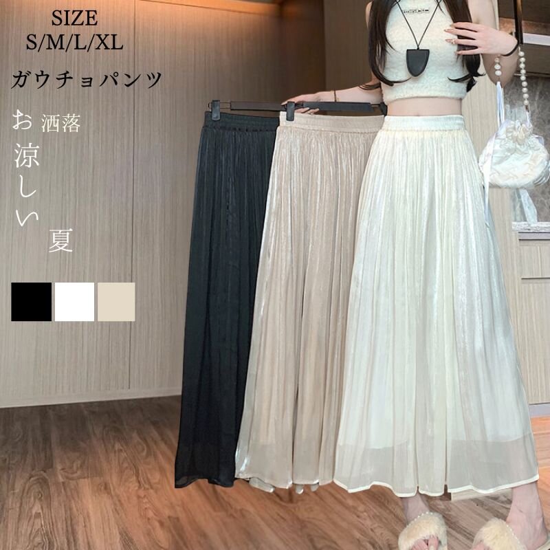 Rakuten - レディース　ガウチョパンツ　ワイドパンツ　ロング丈　カジュアル　ハイウエスト　ウエストゴム　通勤　着痩せ　体型カバー　大きいサイズ オシャレ エレガント 大人かわいい おしゃれ 上品 お呼ばれ二次会　ブラック　アイボリー　ベージュ　韓国ファッション　春夏