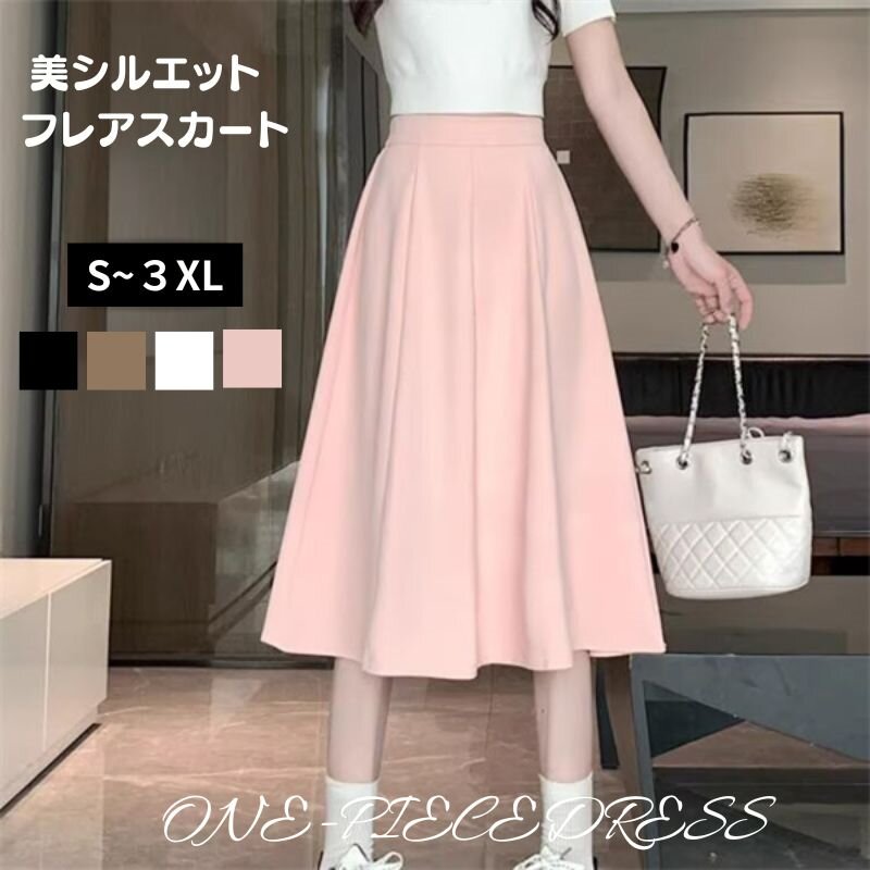 Rakuten - フレアスカート ミモレ丈スカート Aラインスカート レディーススカート ウエストゴム ハイウエスト 無地 体型カバー 大人可愛い 通勤コーデ オフィスカジュアル 春夏 着回し シンプル フェミニン　オシャレ エレガント 大人かわいい おしゃれ 上品 韓国ファッション