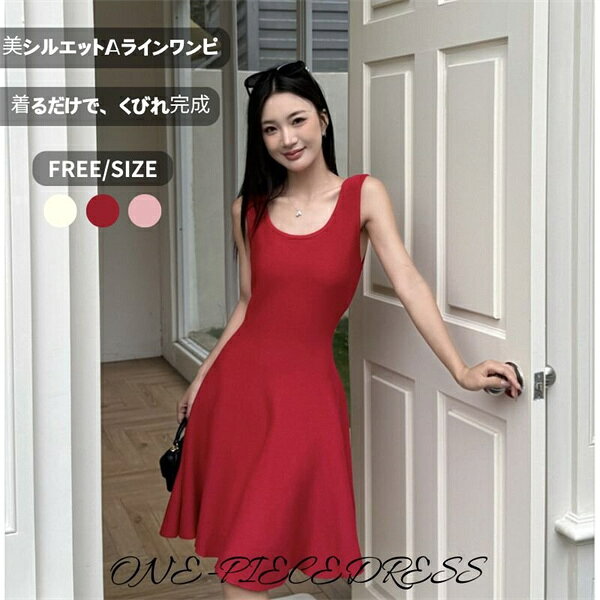 Rakuten - Aラインワンピース ニットワンピース　リブワンピース　フレアワンピース　ミニワンピース　きれいめ　フィットフレア 上品 大人可愛い 細見え 上品 体型カバーオフィスカジュアル着回し シンプル フェミニン　エレガント 大人かわいい おしゃれ 上品 韓国ファッション春夏