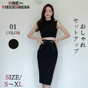 セットアップ トップス スカート タイトスカート ハイウエスト ロング丈 2点セット レディース 着痩せ 大きいサイズ オシャレ エレガント 大人かわいい ...