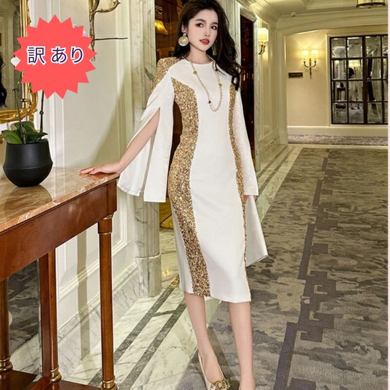 【返品不可】ワンピースドレス タイトワンピース ロング丈 ワンピース フォーマルドレス 高級感 長袖 フォーマル フェミニン セクシー 上品 大人 きれいめ お...