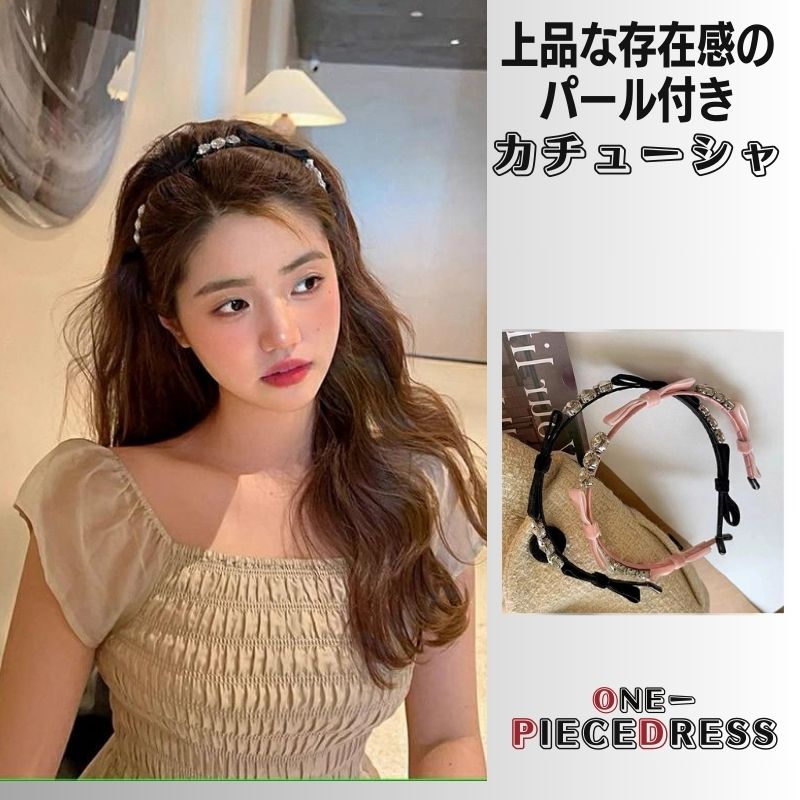 ヘアーアクセサリー カチューシャ リボン付け キラキラ シンプル 人気 流行 気質 百掛け sweet系 姫系 お嬢様 ヘッドバンド ヘアピン プレスヘア カジュアル 上品 大人 かわいい おしゃれ フォーマル 二次会 結婚式 お呼ばれ 韓国ファッション