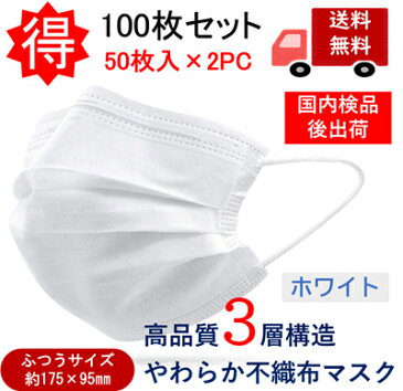 マスク　在庫あり　高品質　100枚入り　50枚×2箱　不織布マスク　 BFE99% 不織布 プリーツ　防塵 飛沫防止 PM2.5 UVカット 立体 大人用 男女兼用 使い捨て 花粉症　日本国内発送 ウィルス対策　インフルエンザ　 ホワイト　mask183