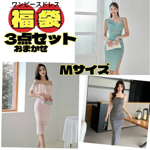 福袋 2025レディース 3点セット ロング ワンピース ロング丈 きれいめ カジュアル 運試し S M L XL 送料無料 op1002 福袋 2025レディース 3点セット ロング ワンピース ロング丈 きれいめ カジュアル 運試し S M L XL 送料無料 op1002