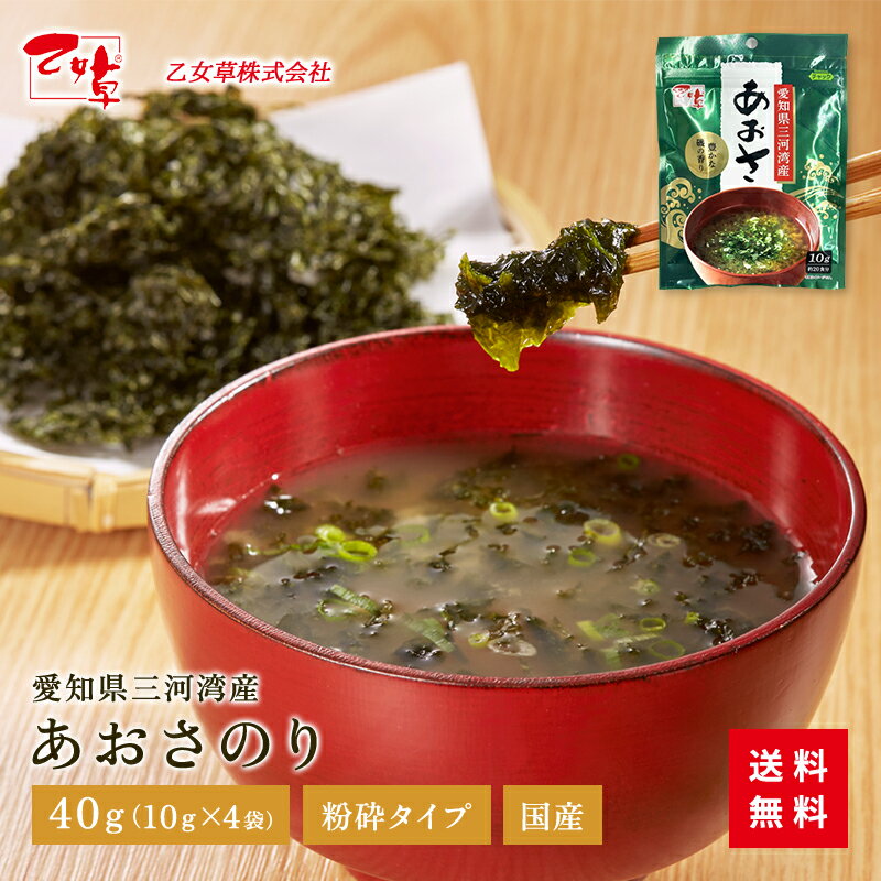 あおさのり 40g あおさ 三河湾産 国