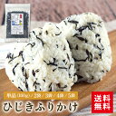 ★ 最大2000円OFF! 楽天スーパーSALE!★ ひじきふりかけ 160g 2袋 3袋 5袋 ひじき ふりかけ 送料無料 おにぎり ご飯のお供 炊き込みご飯 サラダ 煮物 浅漬け 万能調味料 お弁当 弁当 お取り寄せ ギフト お試し グルメ おうち時間