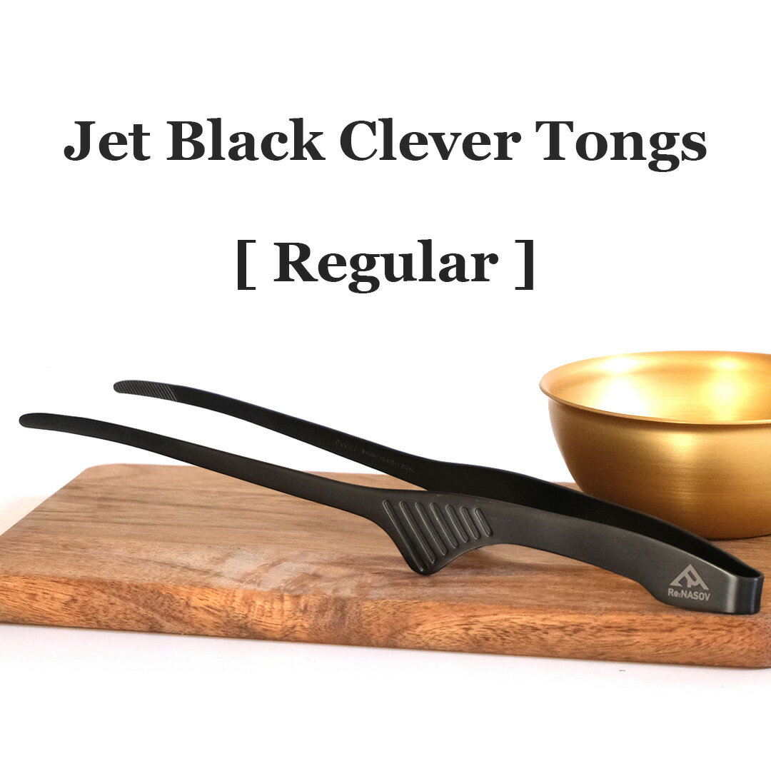 【 焼肉トング 】 日本製 クレバートング｜清潔に使える衛生トング｜キャンプ・アウトドア・バーベキューに｜Re:NASOV 正規品 240ミリ 漆黒のクレバートング