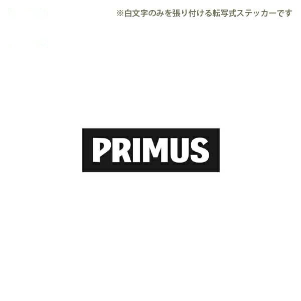 プリムス PRIMUS プリムスステッカーS ホワイト P-ST-WT1 [ロゴ 転写式]【不定期セール】【セール価格品は返品・交換不可】