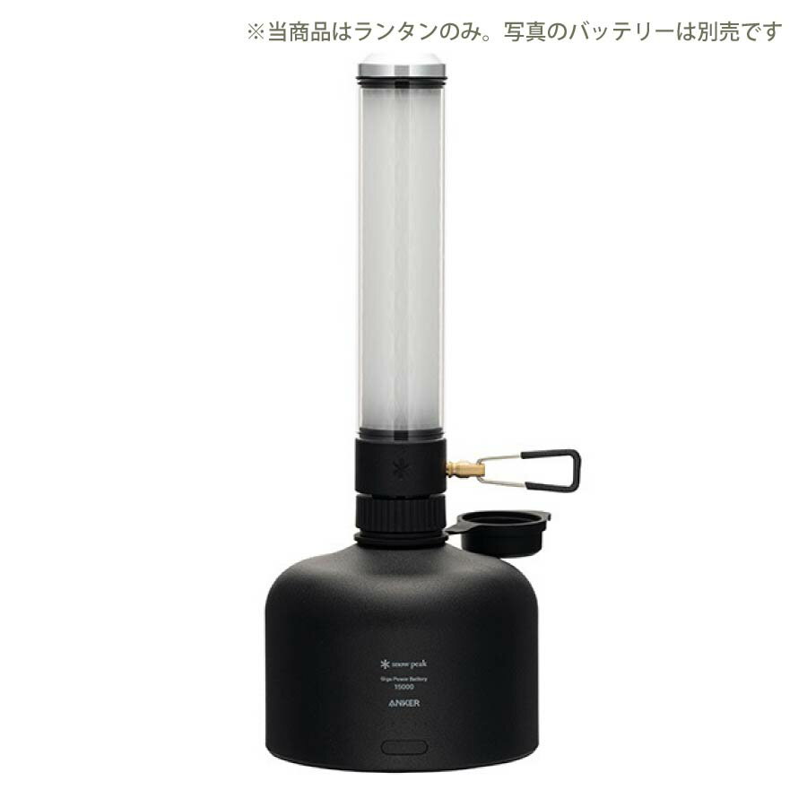 スノーピーク snow peak ギガパワーランタン TL ES-820専用ランタン