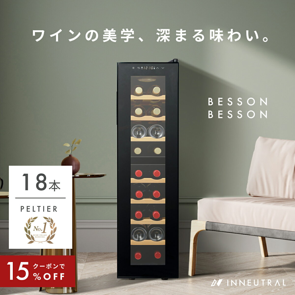 ワインセラー|ワイン好きには欠かせない!18本入るおすすめ ワインセラー|ワイン好きには欠かせない!18本入るおすすめ