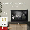 ＼限定クーポンで14,630円／ シリーズ累計50,000台突破！ セット 防湿庫 Re:CLEAN 25L 日本品質 5年保証 超高精度 日本製アナログ湿度計 カメラ カビ対策 レンズ 保管 カメラ防湿庫 自動除湿 オートクリーン ドライキャビネット カメラ好き トレカ RC-25L