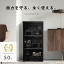 シリーズ累計160万台突破！ 防湿庫 Re:CLEAN 50L 日本品質 5年保証 超高精度 日本製アナログ湿度計 カメラ カビ対策 レンズ トレカ 保管 カメラ防湿庫 自動除湿 オートクリーン ドライキャビネット カメラ好き 送料無料 RC-50L