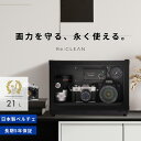 シリーズ累計160万台突破！ 防湿庫 Re:CLEAN 21L 日本品質 5年保証 超高精度 日本製 ...